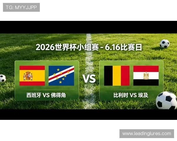 世界杯小组赛西班牙与佛得角积分榜实时更新及关键比赛回顾